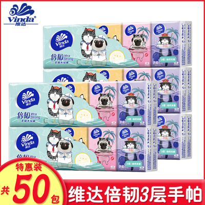 维达手帕纸3层纸巾无香面巾纸吾皇系列便携式小包餐巾纸5条50包