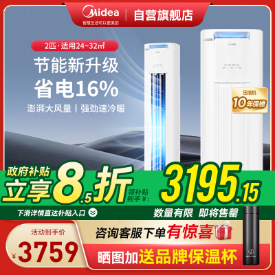 美的(Midea)空调柜机 酷省电 2匹 变频冷暖 除湿 家用客厅立式柜机 KFR-51LW/N8KS1-2P