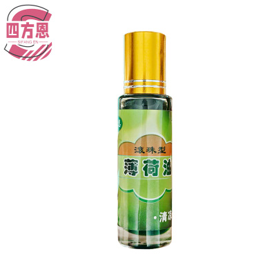 四方恩 滚珠型薄荷油 18ml 瓶