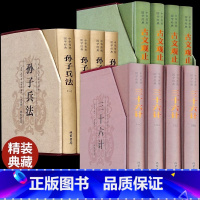 [正版]精装12册古文观止孙子兵法三十六计全注全译高中生岳麓书社儿童版初中生译注中国古诗词大全集小学经典书籍中华书局