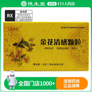 聚协昌 金花清感颗粒5g*6袋/盒