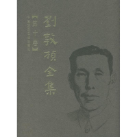 音像刘敦桢全集 第十卷刘敦桢
