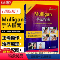 [正版] Mulligan手法指南康复治疗师 一步步教你掌握Mulligan手法治疗精髓 迪帕克 库马尔著 辽宁科学技