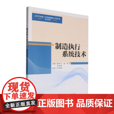 制造执行系统技术