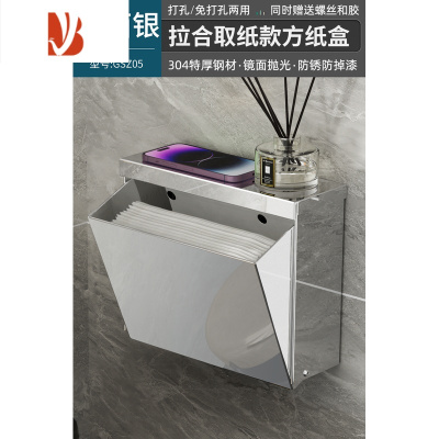 三维工匠免打孔黑色不锈钢纸巾盒卫生间纸盒浴室厕所纸抽盒家用草纸置物架 镜面银--拉合方纸盒