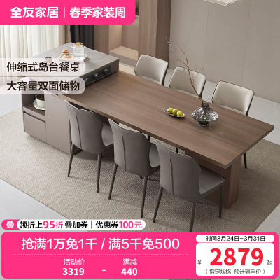 全友家居客厅岛台餐桌一体可伸缩现代轻奢岩板多功能餐桌椅组合