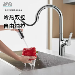 惠达(HUIDA)- 5501 /5503厨房龙头冷热家用万向旋转单孔水槽洗碗池水龙头