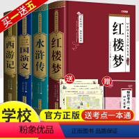 [全套4册]精装版-四大名著(送认物关系图+考点一本通) [正版]四大名著全套原著西游记无删减白话文完整版小学生青少年初