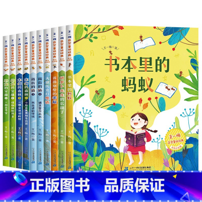 [全套10册]王一梅获奖童话经典(长篇+短篇) [正版]书本里的蚂蚁 胡萝卜先生的长胡子 彩图注音版 王一梅童话系列经典