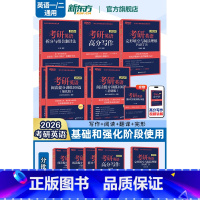 [先发阅读]2026考研英语(写作+阅读+翻译+完形) [正版]2026考研英语 完形填空与阅读理解PART B 英语一