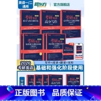 [先发阅读]2026考研英语(写作+阅读+翻译+完形) [正版]2026考研英语 完形填空与阅读理解PART B 英语一
