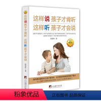 [正版]教育孩子的书籍 这样说孩子才肯听 这样听孩子才会说 如何说孩子才会听儿童心理学育儿书籍父母好妈妈胜过好老师家庭
