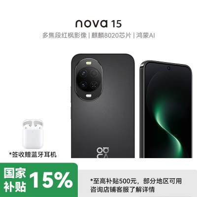 华为 nova 15 256GB 幻夜黑 麒麟8020芯片 多焦段红枫影像 北斗卫星消息 100W超级快充 鸿蒙智能手机