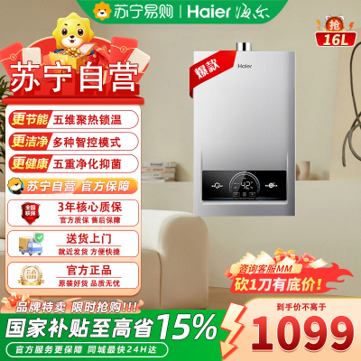 海尔热水器燃气JSQ30-16WG3(12T)U1 16升燃气天然气热水器家用 低水压启动 节能速热