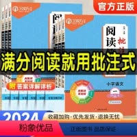 [全一册]一年级阅读笔记 小学通用 [正版]2025版三次方阅读笔记小学语文批注式阅读理解训练书一二三四五六年级阅读理解