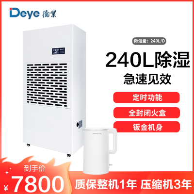 德业工业商业除湿机DY-6240/A 仓库地下室抽湿机(水管直排)大功率除湿器 定时功能 连续除湿 可开增值税专用发票