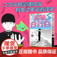 灵能百分百11 ONE 著 动漫