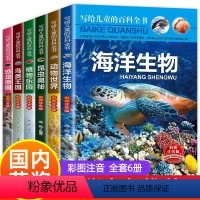 [正版]写给儿童的百科全书 儿童读物带拼音7-10-8-9-6-12周岁恐龙书籍小学生一年级课外书1二年级必读班主任老