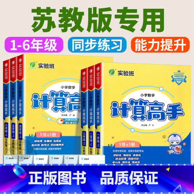 [单本]语文默写高手 人教版 六年级上 [正版]江苏 实验班计算高手一二三四五六年级上册下册苏教版小学数学计算能手口算题