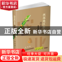 正版 西部地区农业改良研究:1937-1945 李俊 四川大学出版社 978