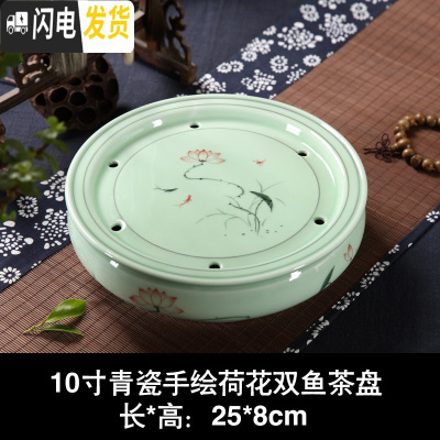 三维工匠龙泉青瓷茶具陶瓷圆形功夫茶茶盘圆托盘家用储水式大茶船茶台大号 青瓷手绘荷花双鱼茶盘(25cm)