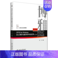 [正版]SPSS for Windows 在心理学与教育学中的应用(第二版)