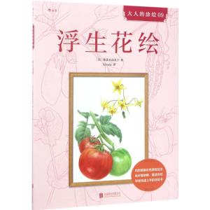 浮生花绘