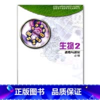 [正版]高中生物 苏教版 生物必修2 必修二 遗传与进化 中学生物学 江苏凤凰教育出版社 XG