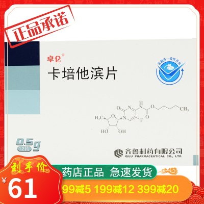卓仑卡培他滨片0.5g*12片