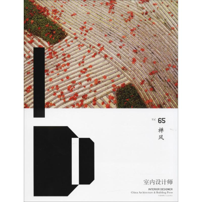 醉染图书室内设计师9787112215065