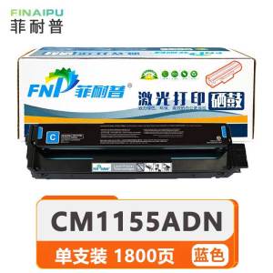 菲耐普硒鼓CM1155ADN蓝支