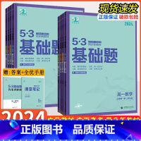数学 [人教A版] 必修第一册 [正版]2024版53基础题高一上下册必修一二三数学物理化学语文英语政治历史地理生物高二
