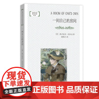 一间自己的房间(名译英汉对照读本·平装本)