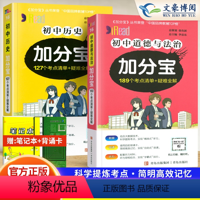 政治历史(2册) 初中通用 [正版]2024新版 加分宝初中政治历史2本 初一二三政治历史学霸笔记中考复习资料口袋书 7