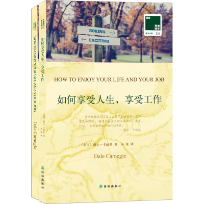 醉染图书如何享受人生,享受工作9787544765015