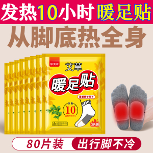 [补贴10%]暖足贴女脚底暖宝宝自发热暖鞋垫足底加热贴冬天防寒热敷暖脚神器