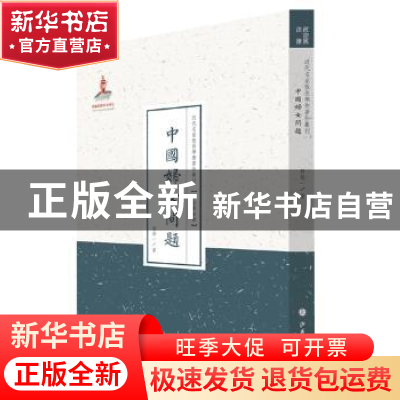 正版 中国妇女问题 郭箴一著 山西人民出版社 9787203087762 书籍