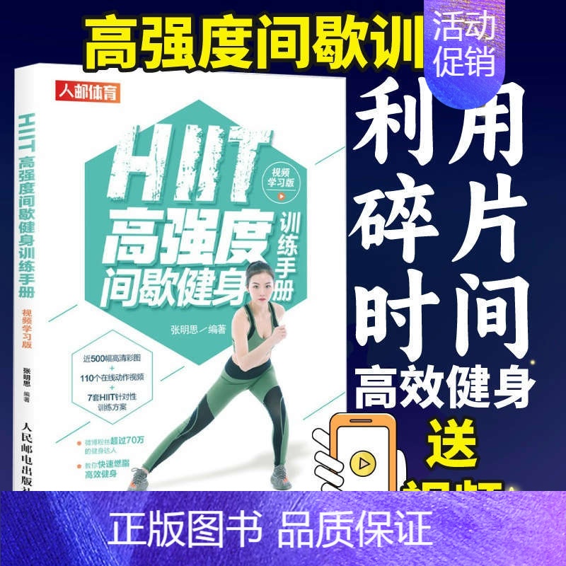 [正版]hiit高强度间歇健身训练手册视频学习版 徒手健身训练书籍