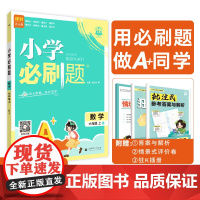 2025秋小学必刷题 数学六年级上 RJ