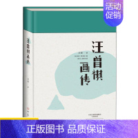 [正版]汪曾祺画传(精) 以时间为轴线 图文并茂地介绍了汪曾祺的生平 探究汪曾祺一生传奇人生 中国古代随笔文学