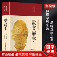 [M]说文解字-9787510710483