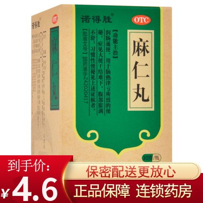 诺得胜麻仁丸30g/盒润肠通便清肠便秘大便干结腹胀