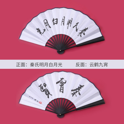 德云社同款扇子秦霄贤应援定制相声扇子中国风古风折扇随身男扇子三维工匠秦氏明月扇骨自定义刻字-