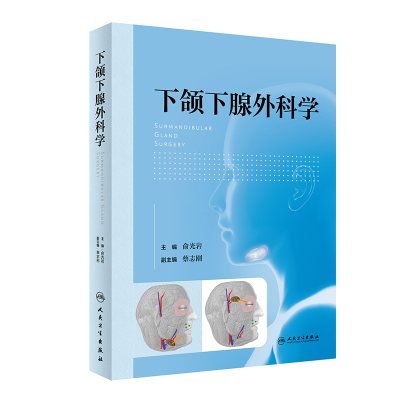 [M]下颌下腺外科学-9787117339049