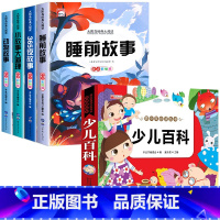 [全5册]睡前故事书+少儿百科 [正版]儿童睡前故事书365夜故事书 经典童话幼儿园绘本三岁儿童岁幼儿书籍1一3一6幼儿