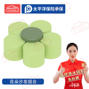 有优贝贝(YUYUBABY)幼儿园儿童室内户外玩具游乐设施花朵沙发组合学爬玩具