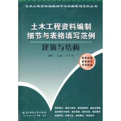 正版新书]建筑与结构(孟健)孟健 于忠伟9787560951157