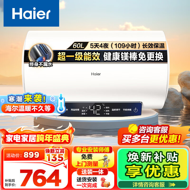 [TOP热卖]Haier/海尔60升电热水器家用卫生间储水式 EC6001-MC3U1 一级能效 WIFI智控 大屏数显