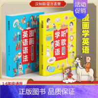 听歌学英语+漫画英语语法 小学通用 [正版]2023新版小学生漫画英语语法知识大全听歌学英语单词启蒙一年级二三四五六年级