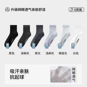 花花公子袜子男款纯棉中筒夏季薄款吸汗防臭全棉男士抗菌男袜